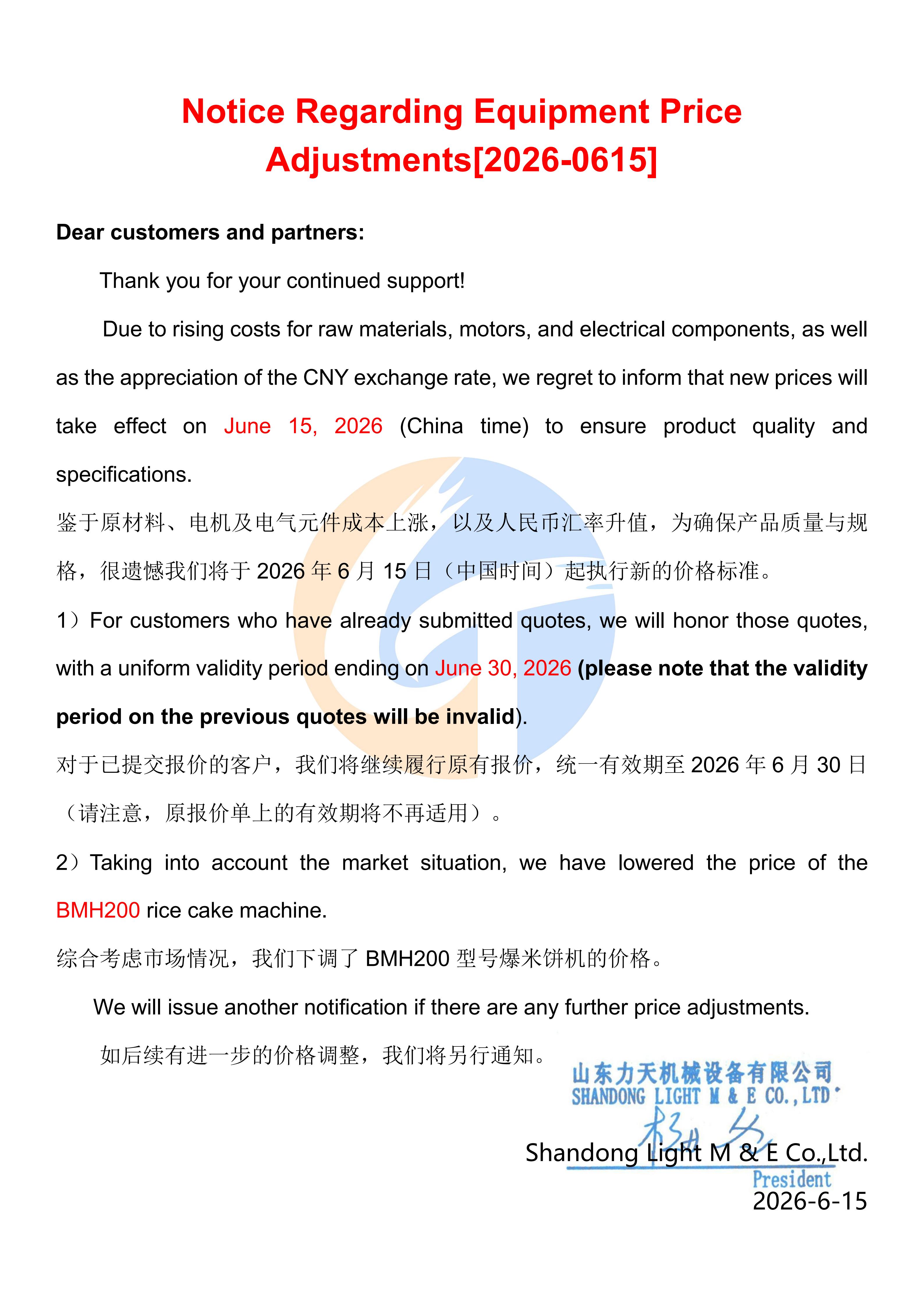 LT关于设备价格调整的通知2026-0615_01.jpg